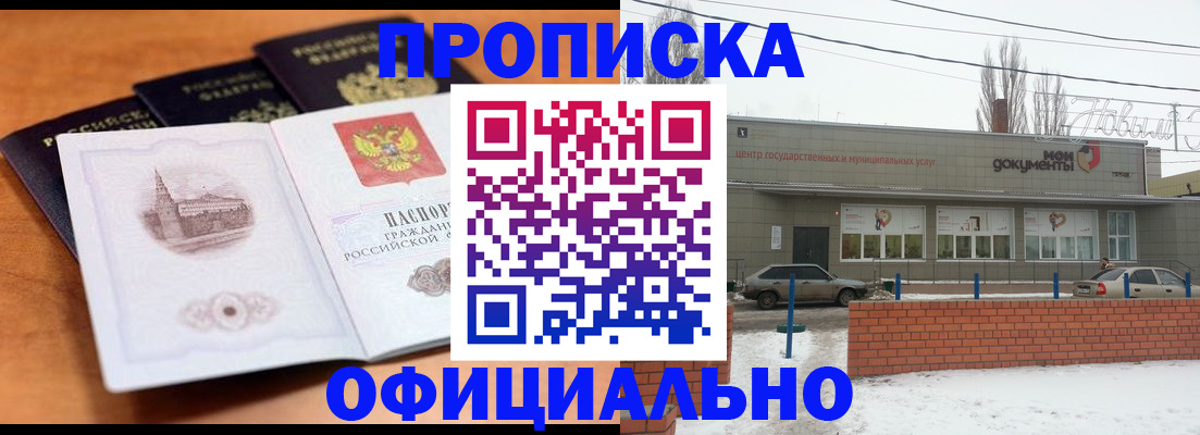 прописка гарантия в Волгореченске