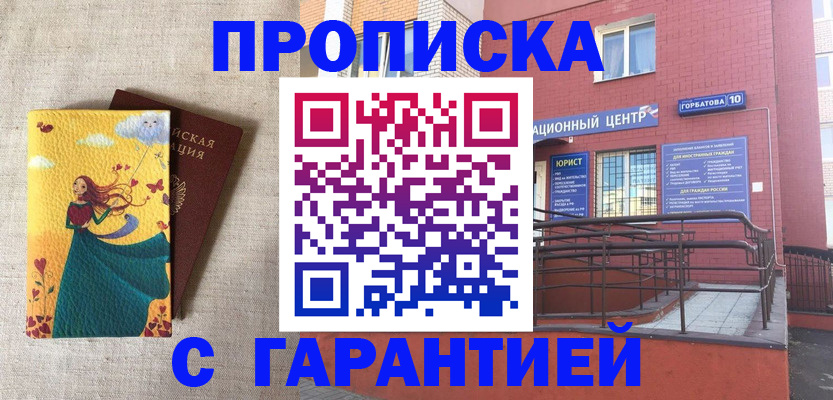 прописка для военкомата в Волгореченске