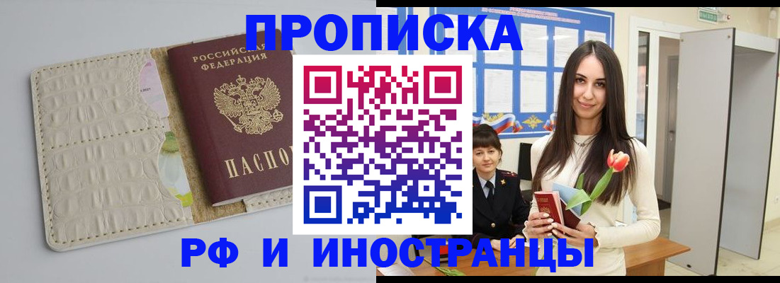 прописка гарантия в Волгореченске