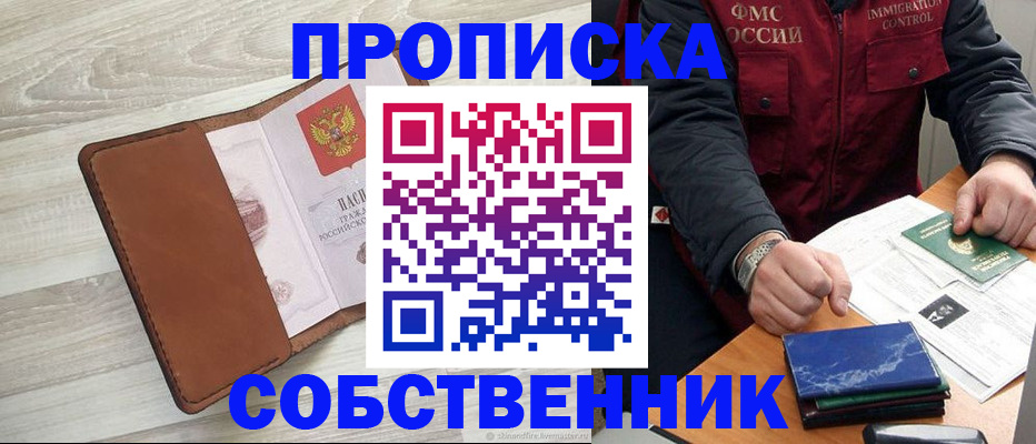 временная регистрация для всех в Волгореченске