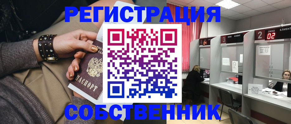 временная регистрация собственник в Волгореченске