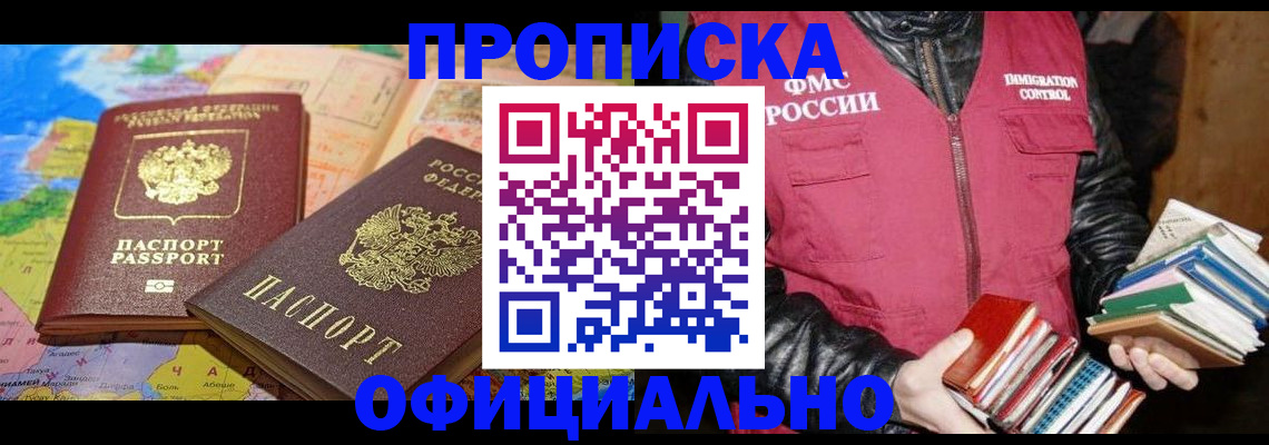 временная регистрация купить в Волгореченске