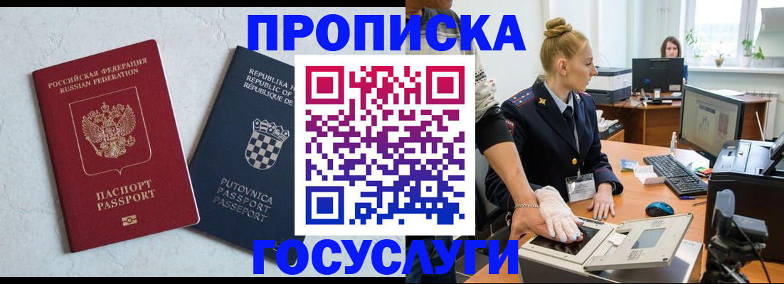 прописка для работы в Волгореченске